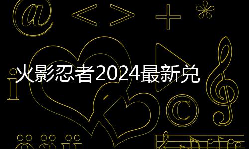 门夏体共小学学荆门教联家湾污水里牌处理厂研赴荆市十