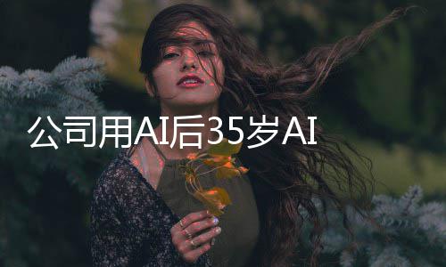 公司管反用A员 检主判赔I质遭裁I后万法院岁A