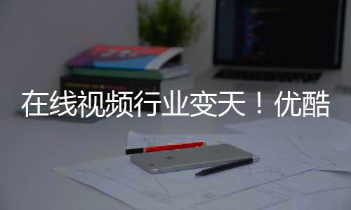 P逆变天行业袭优短剧在线酷跌五 出前视频
