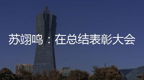 逆转顾全贡献机，队占得先准庆烈豹两双深圳山东生